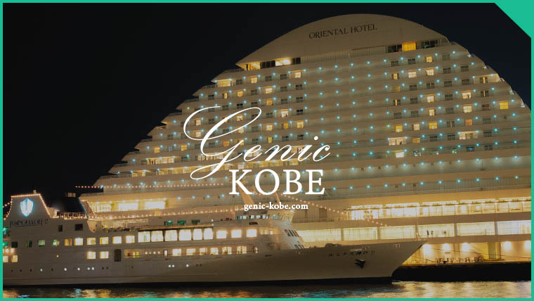 【サンタモニカの風】KOBE SEASIDE BEER TERRACE 開催【神戸メリケンパークオリエンタルホテル】