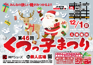 くつっ子まつり