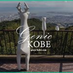 【六甲ミーツ・アート芸術散歩2019】今年も開催!【現代アートを六甲山で】