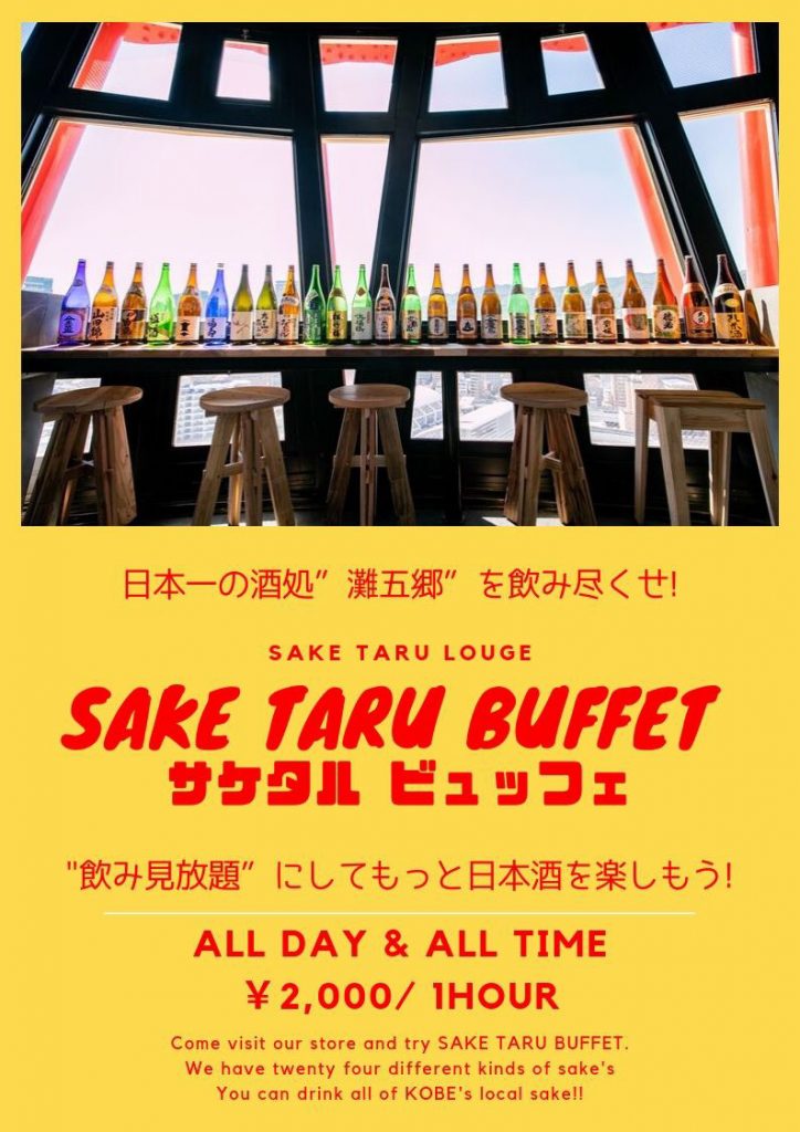 SAKE TARU LOUNGE