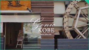 【三宮で水車といえば】正家本店が閉店へ【神戸北野坂】
