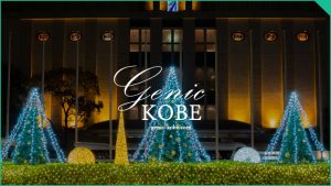 【神戸で綺麗と評判のクリスマスツリー全て紹介!】BEST2019【ホテル施設】