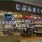 じぶんまくら 西宮ガーデンズ店がオープン【オーダーメイド寝具】