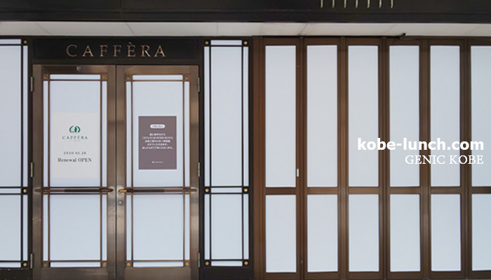 CAFFERA カフェラ神戸大丸