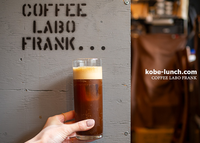 コーヒーラボフランク