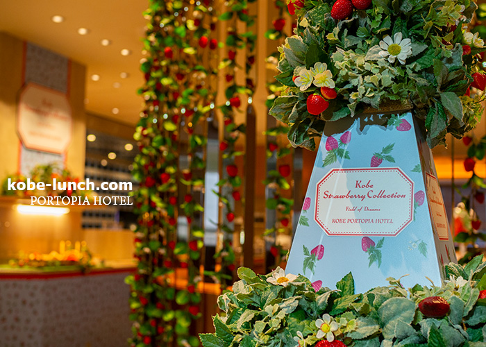 ポートピアホテルの神戸いちごコレクション