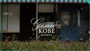 【Herb Laboratory 】神戸東遊園地横に移転オープンされています【ビストロアンリー跡】