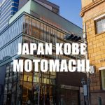 【動画で神戸観光】元町旧居留地・大丸エリアを散策【マイクロツーリズム】