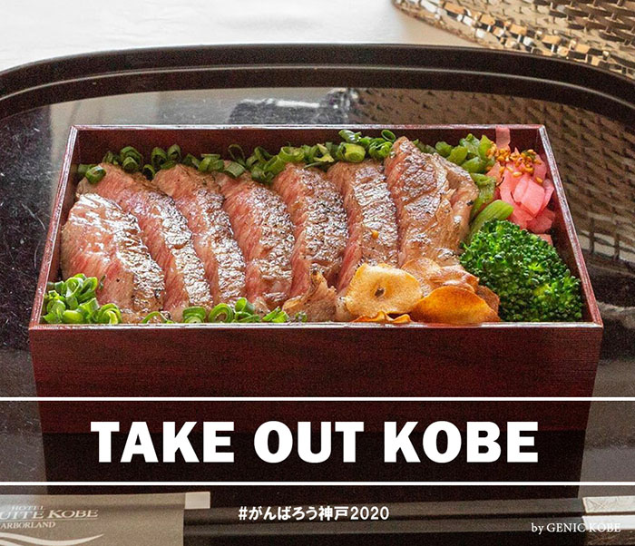 がんばろう神戸2020