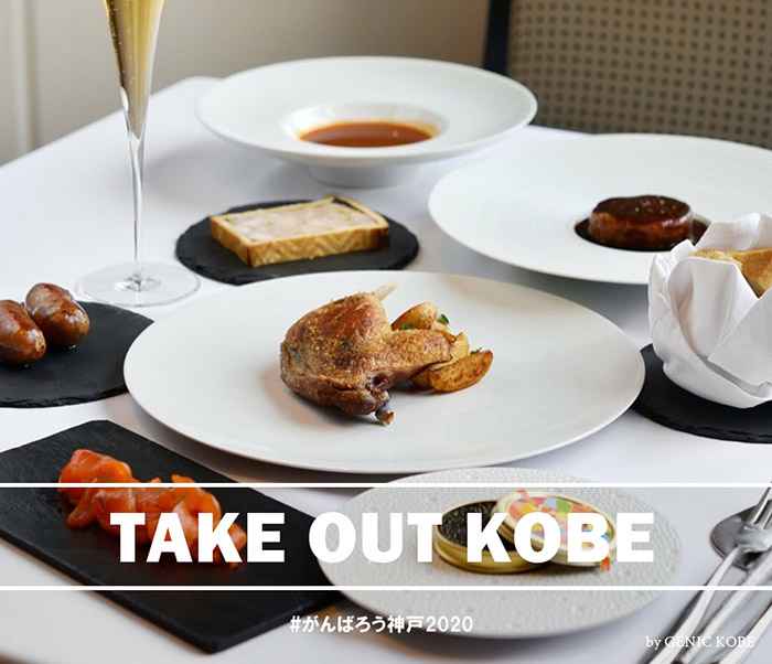 がんばろう神戸2020