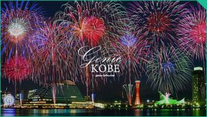 【みなとこうべ海上花火大会】2021は秋に分散開催を予定【今年は中止はなし？】