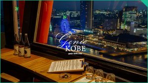 【神戸で最も絶景なテレワーク環境】サケタルラウンジが平日限定で提供開始【ポートタワー】