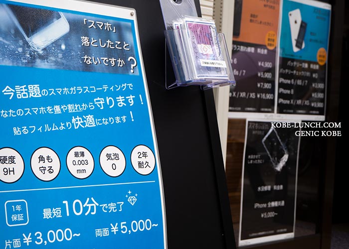 スマホシェルジュ兵庫 神戸元町店