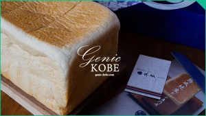 ※閉店【本多の食パン白鷺で朝食を】場所は神戸元町商店街【高級食パン屋さん】