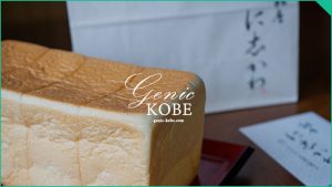 【三宮トアロードの銀座に志かわへ】高級食パン屋さん【場所は韓国領事館前】