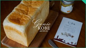 【神戸元町のパン工房小麦庵へ】多彩な食パン屋さんでした【場所は元町商店街すぐ】