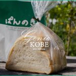 動画で紹介【幻の食パン求めて 神戸ぱんのきへ】予約困難・毎日開店前に行列【場所は県庁前エリア横】