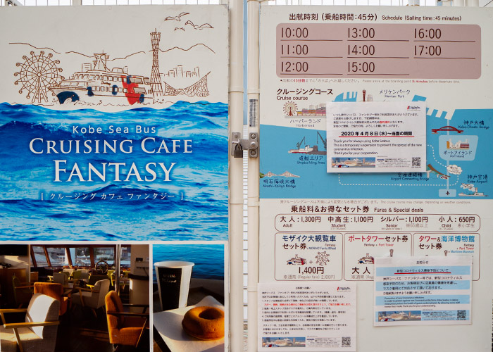 クルージングカフェ・ファンタジー号引退