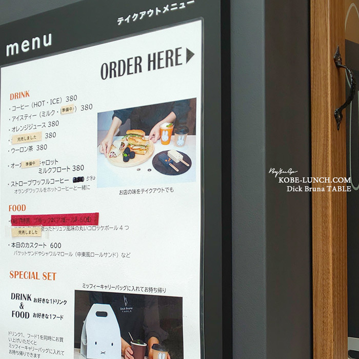 ミッフィーのカフェでテイクアウト