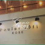 【元町商店街】カフェ・プーレロティさんが閉店【Poulet roti KOBE】