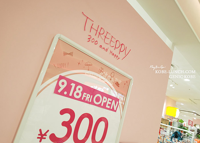 umieのスリーピー