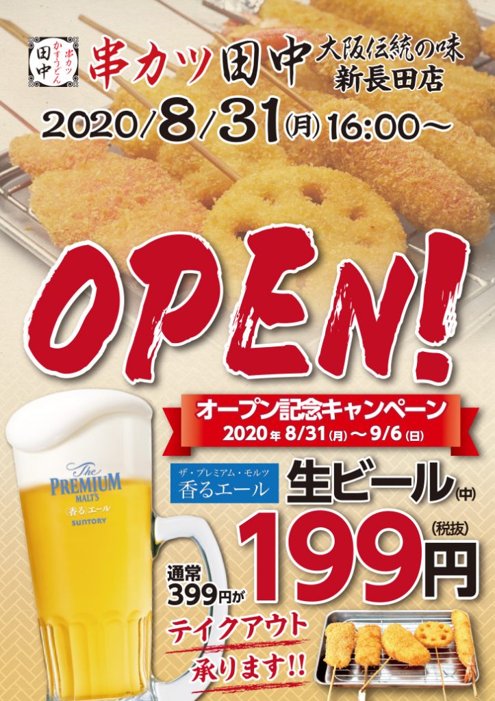 串カツ田中 アスタ