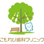 【JR鷹取駅すぐ!】こもれび歯科クリニック オープン【神戸須磨】