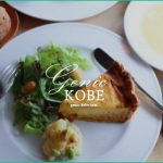 【神戸元町 カフェアンセム】絶品キッシュと癒しの空間【cafe &bar anthem】