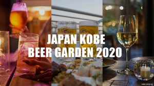 【ビアガーデン2020 動画で紹介】実際に行った神戸のおすすめ会場3選【PV Vlog】