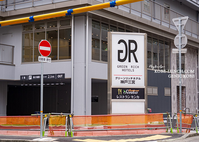 グリーンリッチホテル神戸三宮