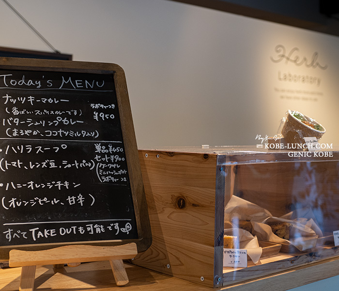 ハーブラボラトリー神戸