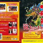 【初のオンライン開催！】神戸南京町の中秋節が始まるよ♪【今年はyoutubeで動画配信】