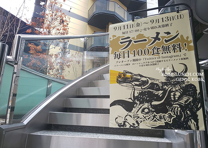 ラーメン大戦争神戸三宮