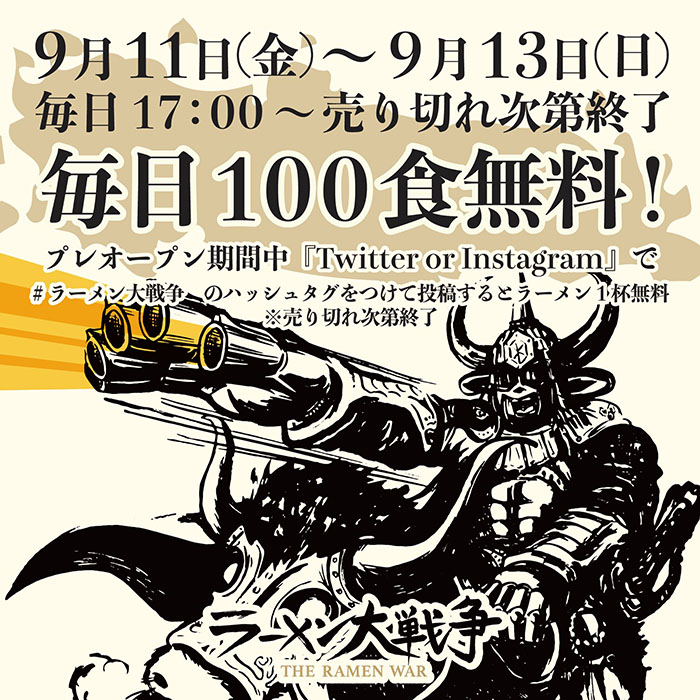 ラーメン大戦争神戸三宮