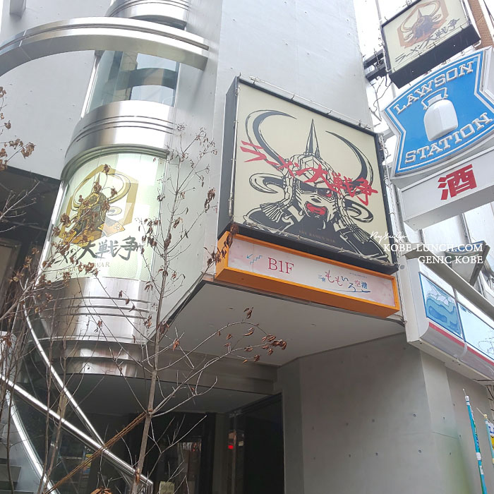 ラーメン大戦争神戸三宮