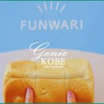 【神戸市西区】生クリーム食パン専門店ふんわりさんへ【10月16日オープン】