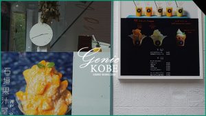 【石垣果汁屋】神戸元町に「三宮店」をオープン！【場所はロンハーマン前】