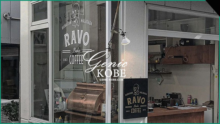 【ラボベイクコーヒーが移転のため一時閉店】RAVO Bake COFFEE 神戸元町【トアウエスト】