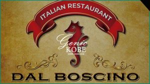 【ダル・ボスチーノ】トアロードから神戸市役所前に移転オープン【三宮の人気イタリアン】