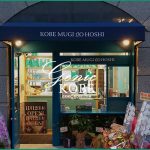 【食パン専門店】神戸 麦の星 元町海岸通店に行ってきた♪【高級食パン】