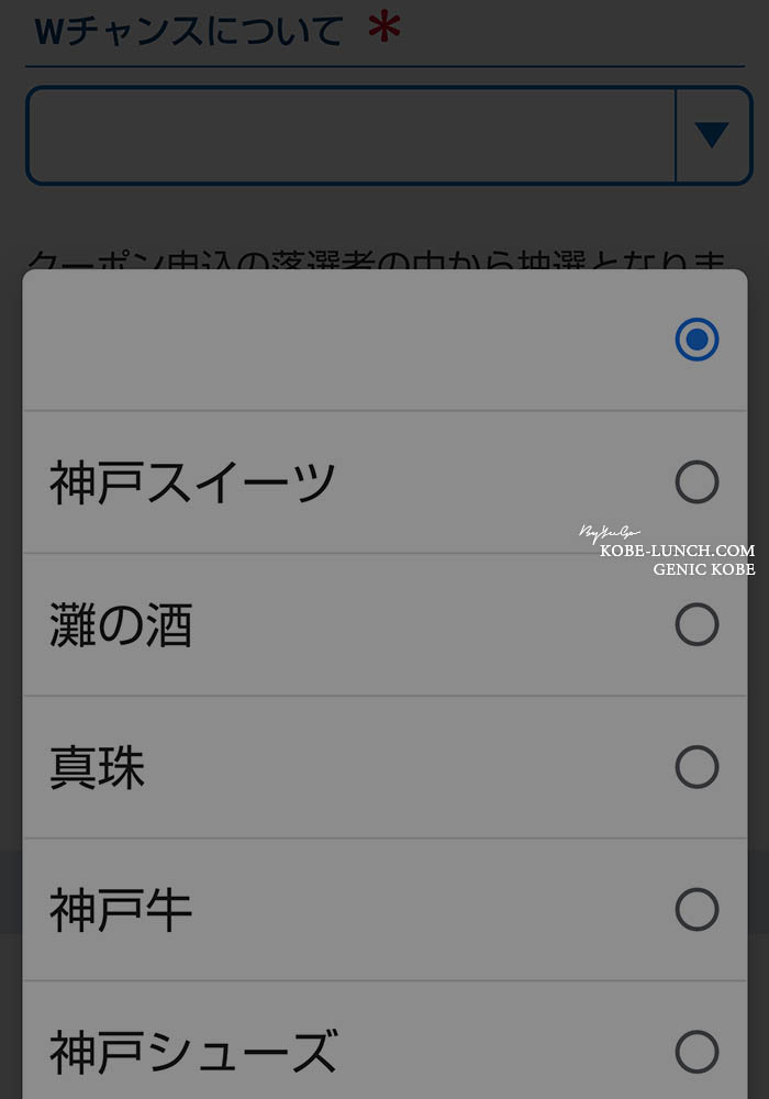 神戸プレミアム宿泊クーポン WEB申込 Wチャンス
