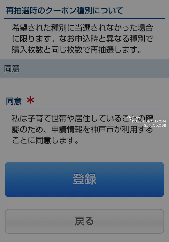 KOBE神戸プレミアム宿泊クーポン WEB申込