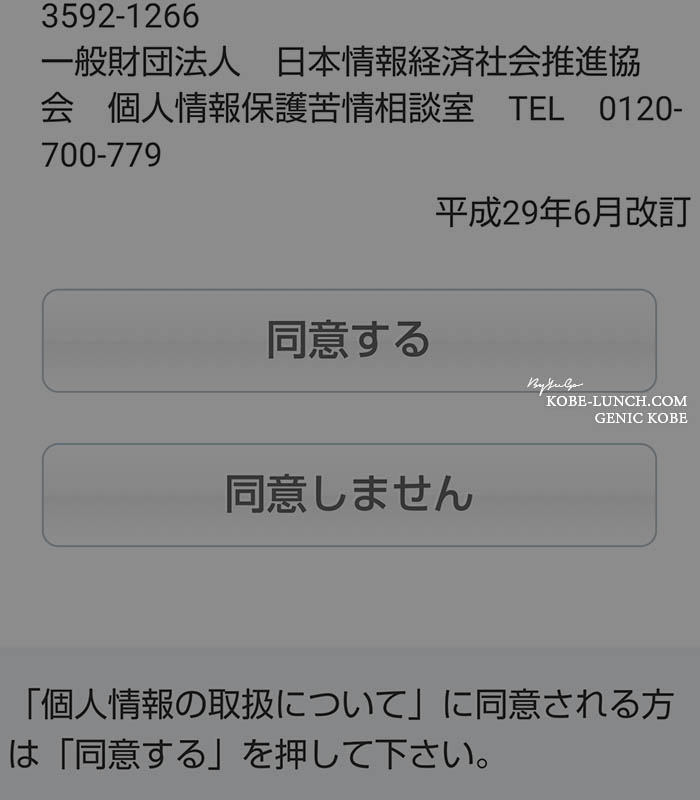 神戸プレミアム宿泊クーポン WEB申込