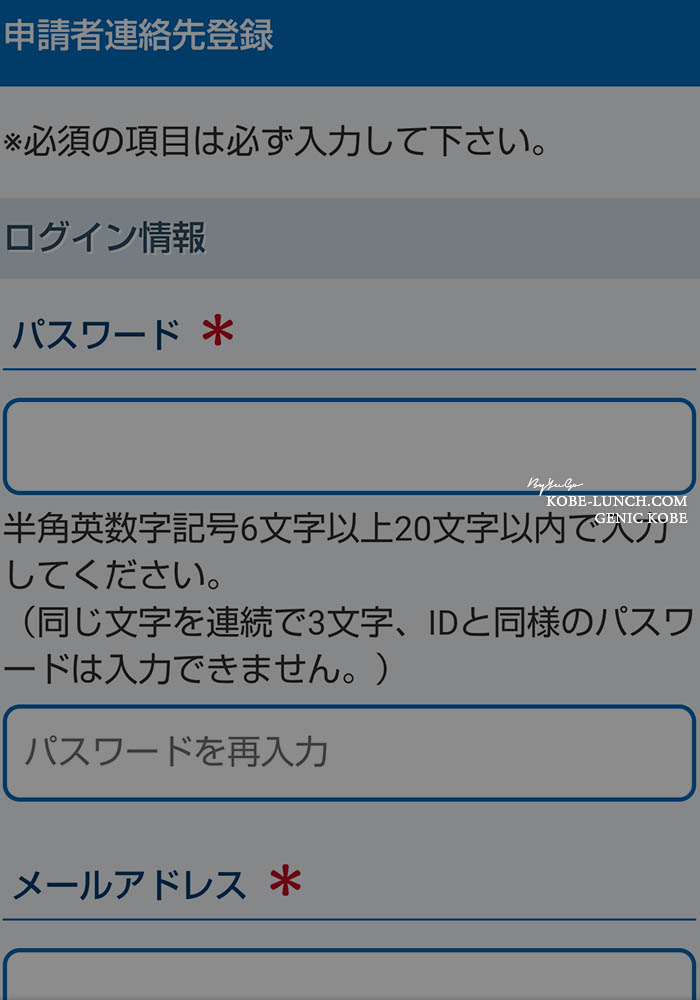 神戸プレミアム宿泊クーポン WEB申込