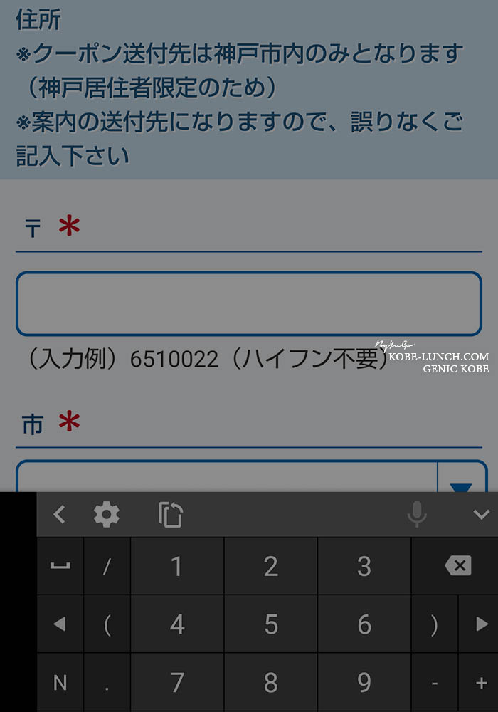 神戸プレミアム宿泊クーポン WEB申込