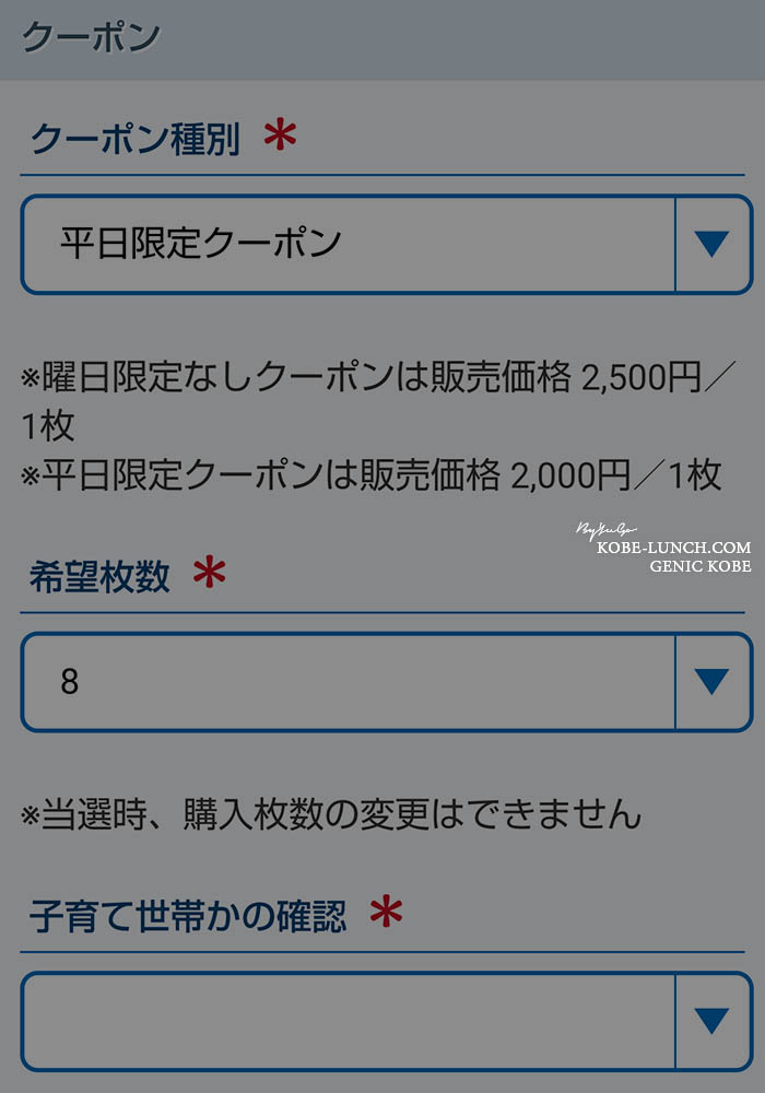神戸プレミアム宿泊クーポン WEB申込
