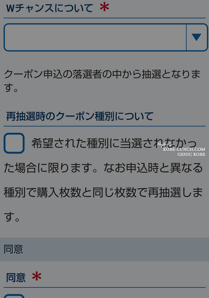 神戸プレミアム宿泊クーポン WEB申込