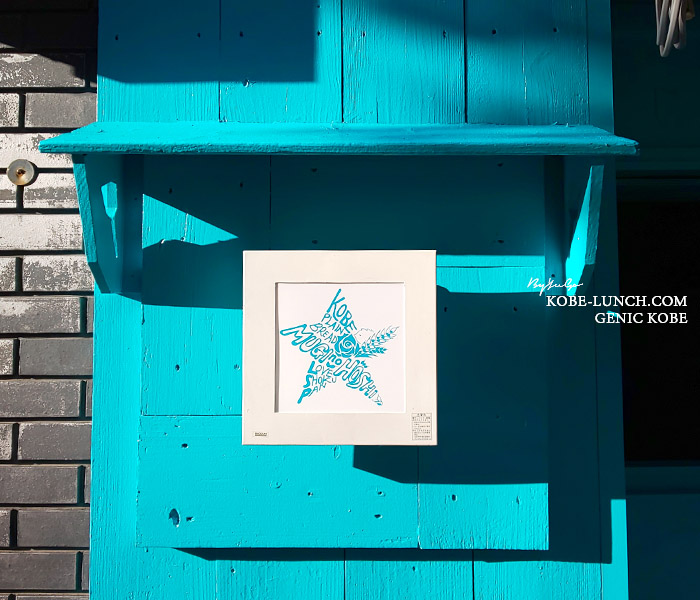 元町鯉川筋 神戸麦の星