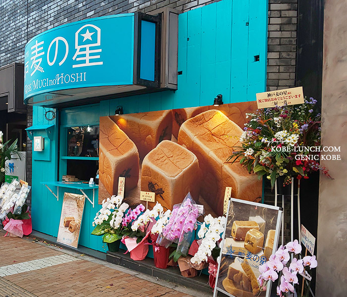 神戸麦の星・元町鯉川筋店へ