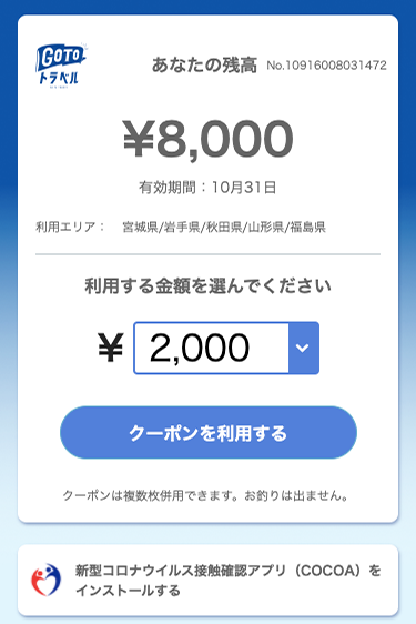 地域共通電子クーポン券の仕様が変更！